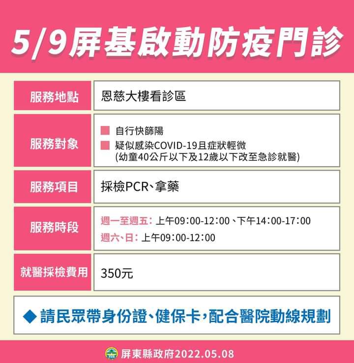 屏基將啟動防疫門診。 圖：屏東縣政府提供