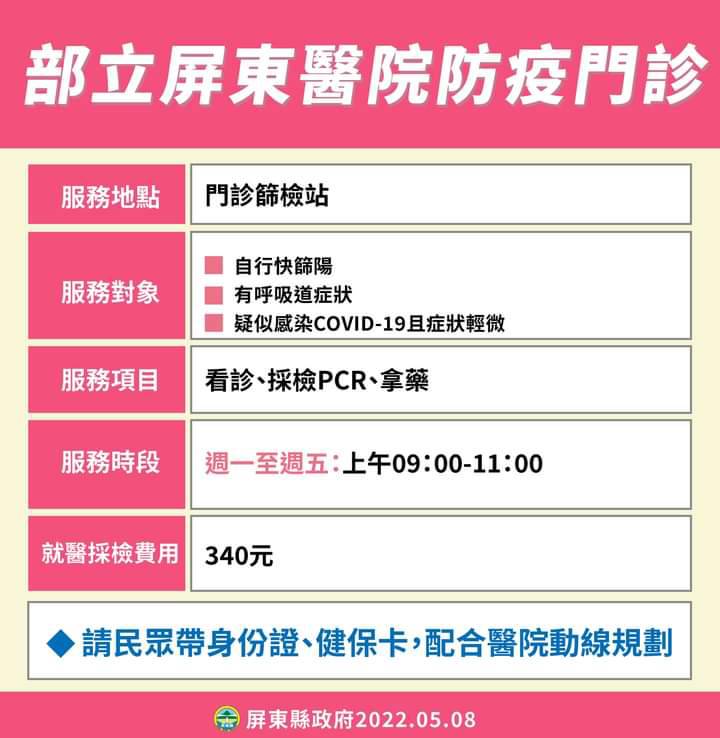部立屏醫將啟動防疫門診。 圖：屏東縣政府提供