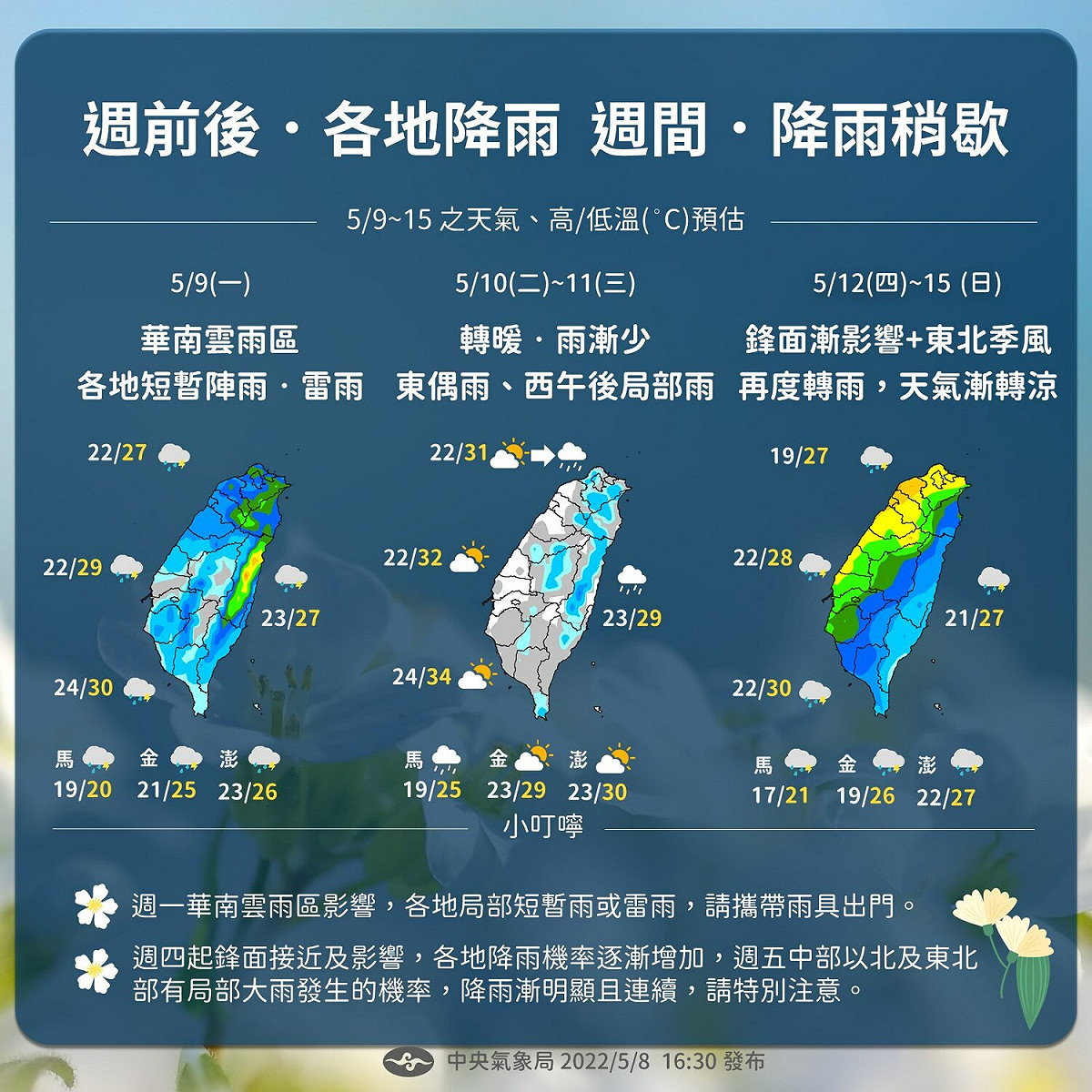 氣象局公布未來一週天氣。 圖／氣象局提供