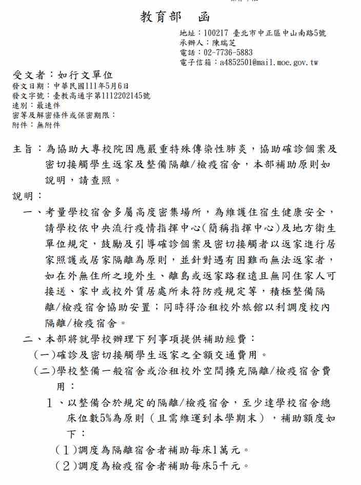 教育部補助大學生返家居隔交通費 圖：翻攝畫面