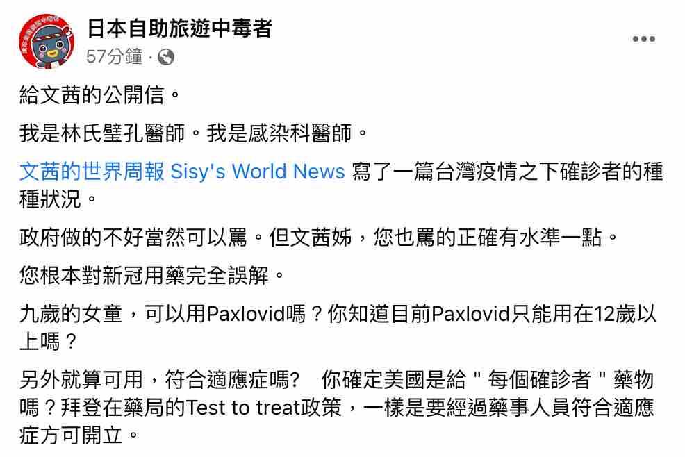文茜轟政府罔顧人權，醫師林氏璧打臉認為文茜根本不懂新冠用藥。 圖：截圖自日本自助旅遊中毒者（林氏璧醫師）臉書