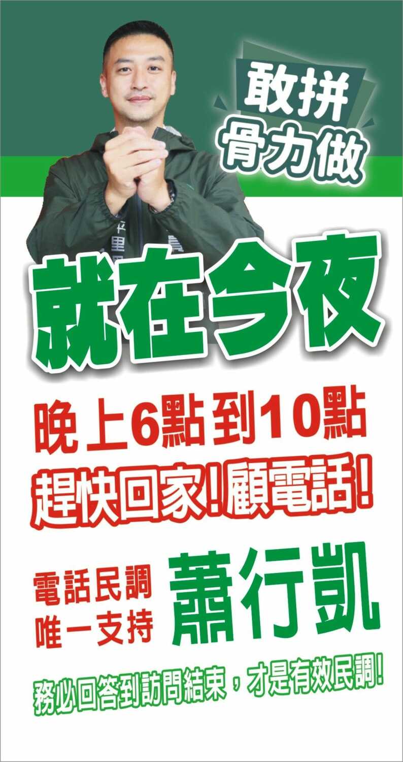 蕭行凱在民調日宣布「確診」。 取自蕭行凱臉書