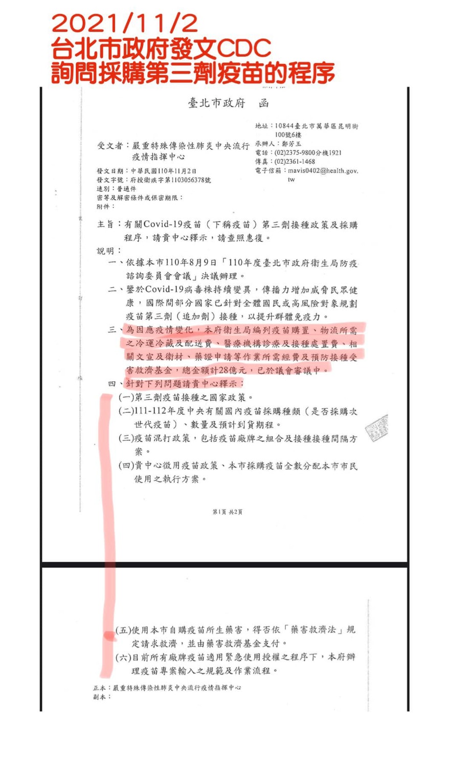 簡舒培秀公文，柯文哲28億只談疫苗不談買快篩。 圖：取自簡舒培臉書
