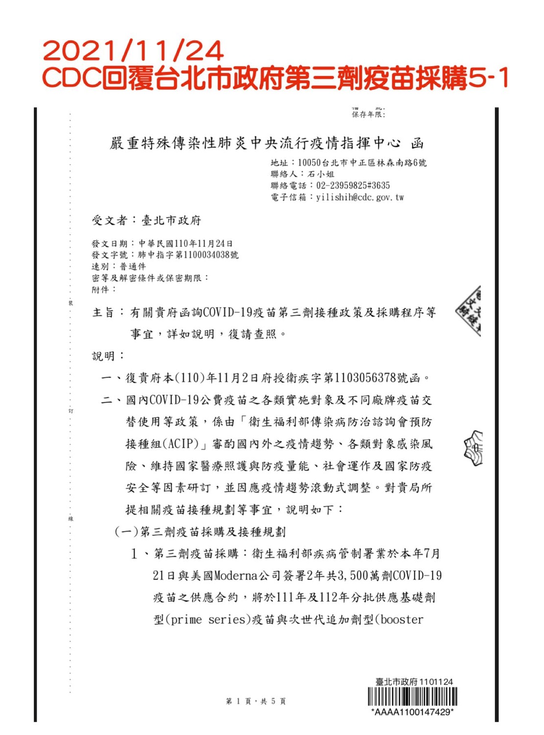 簡舒培秀公文，柯文哲28億只談疫苗不談買快篩。 圖：取自簡舒培臉書