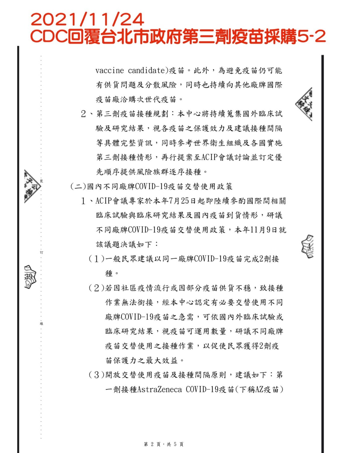 簡舒培秀公文，柯文哲28億只談疫苗不談買快篩。 圖：取自簡舒培臉書