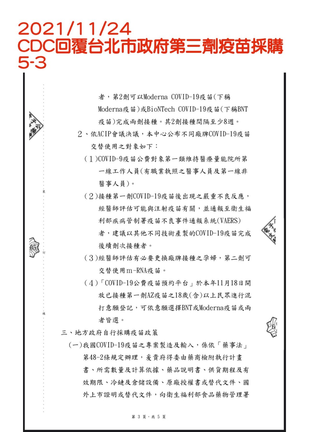 簡舒培秀公文，柯文哲28億只談疫苗不談買快篩。 圖：取自簡舒培臉書