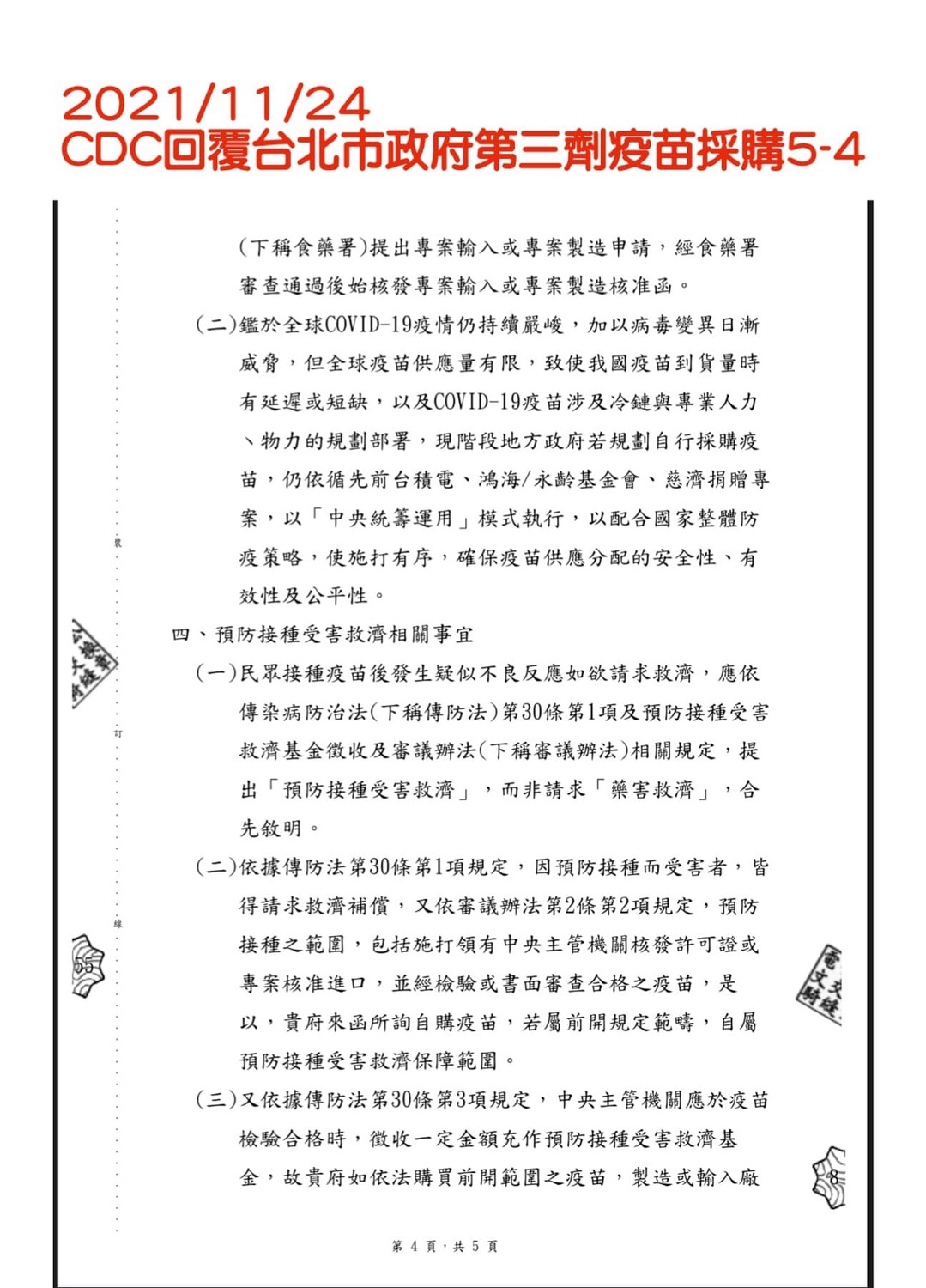 簡舒培秀公文，柯文哲28億只談疫苗不談買快篩。 圖：取自簡舒培臉書