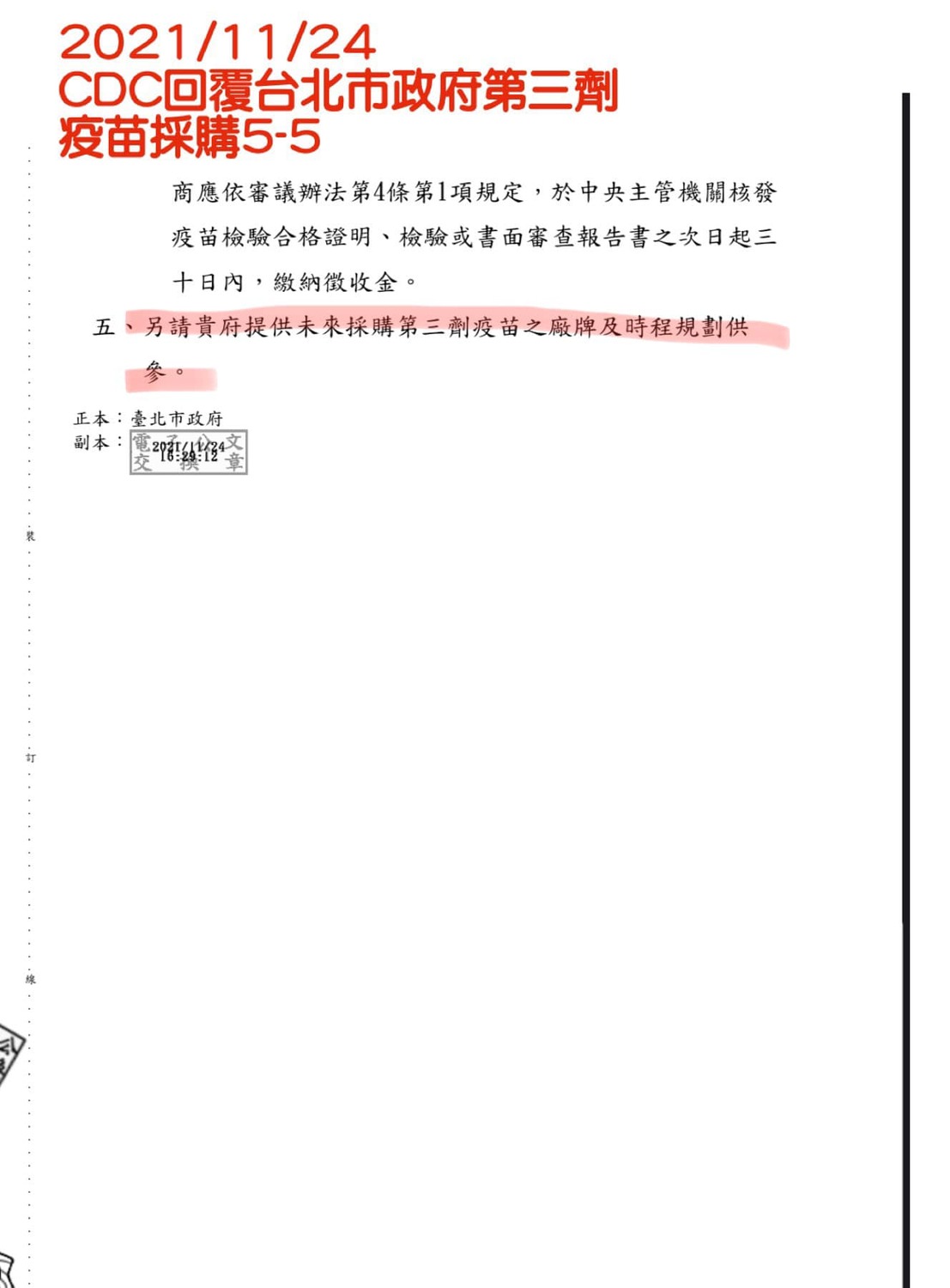 簡舒培秀公文，柯文哲28億只談疫苗不談買快篩。 圖：取自簡舒培臉書