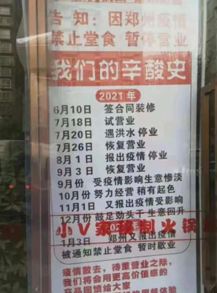 一名鄭州火鍋店老闆的辛酸歷程把鄭州餐飲人一年的酸甜苦辣，都被濃縮進了進去。 圖 : 截自《樓市大參考》