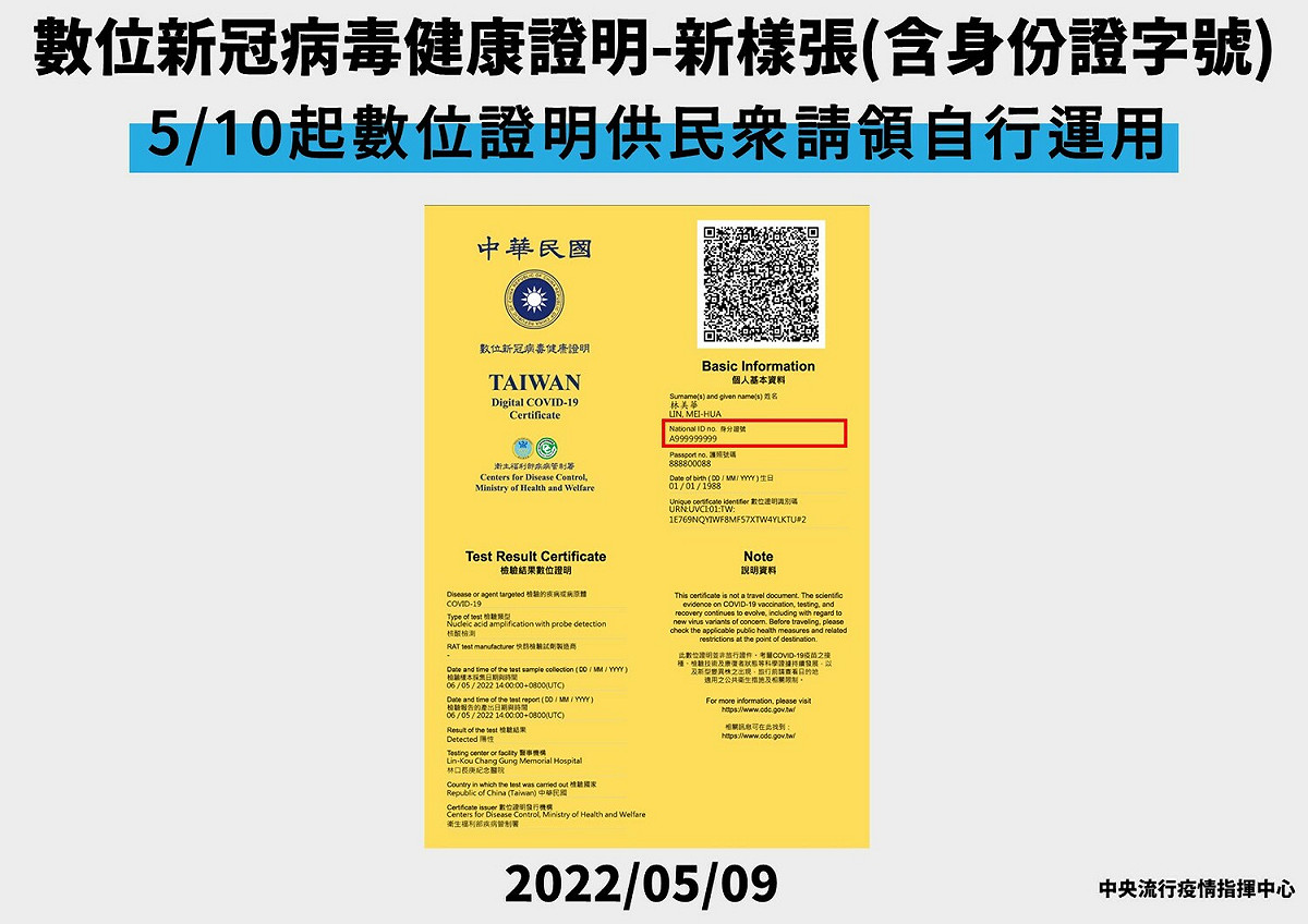 明(10)日上午8時完成版本更新，系統會新增身分證字號資料欄位。 圖：中央流行疫情指揮中心／提供