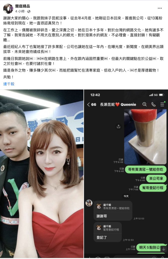 連千毅曬合照表示與長瀨昆妮「已和好」。 圖：翻攝自連千毅FB(@連千毅)
