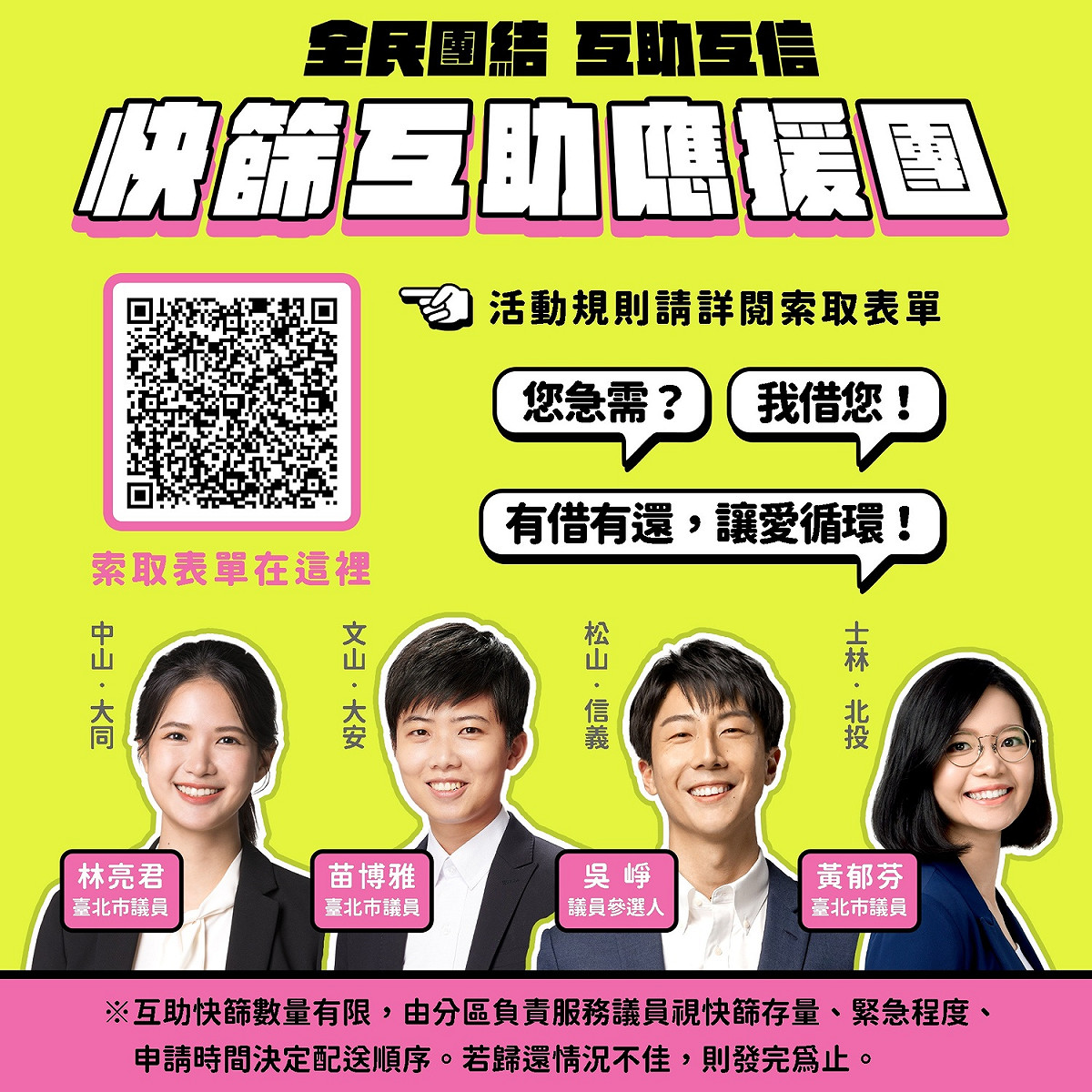 台北市議員發起「快篩互助應援團」。 圖：擷取自苗博雅臉書