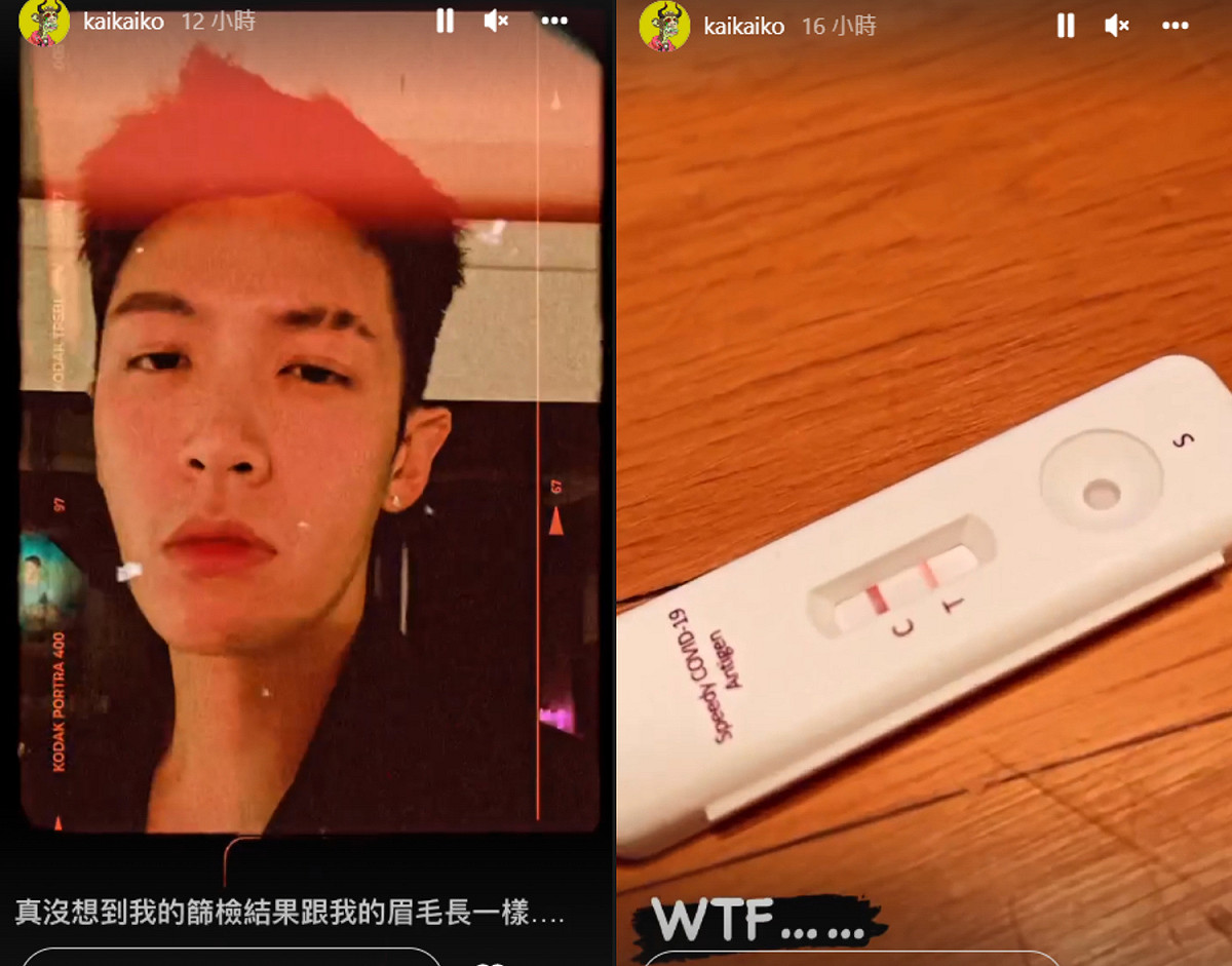 柯震東快篩2條線，呈陽性。 圖：翻攝自IG/kaikaiko