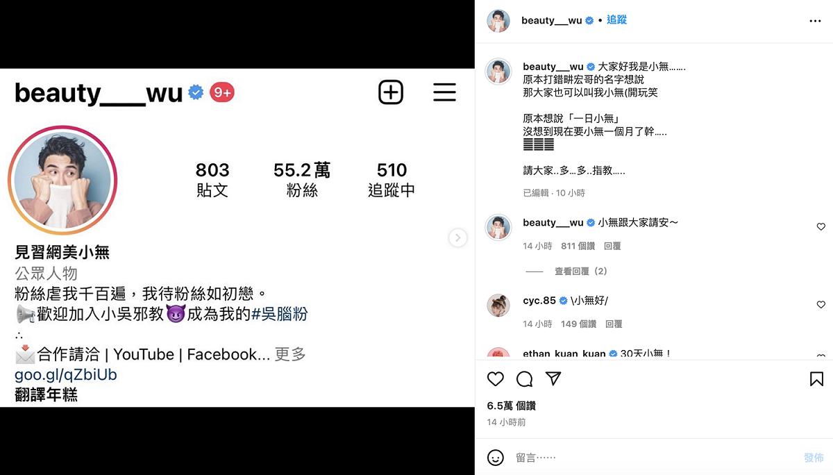 小吳透露自己改名原因。 圖：翻攝自小吳IG(@beauty___wu)
