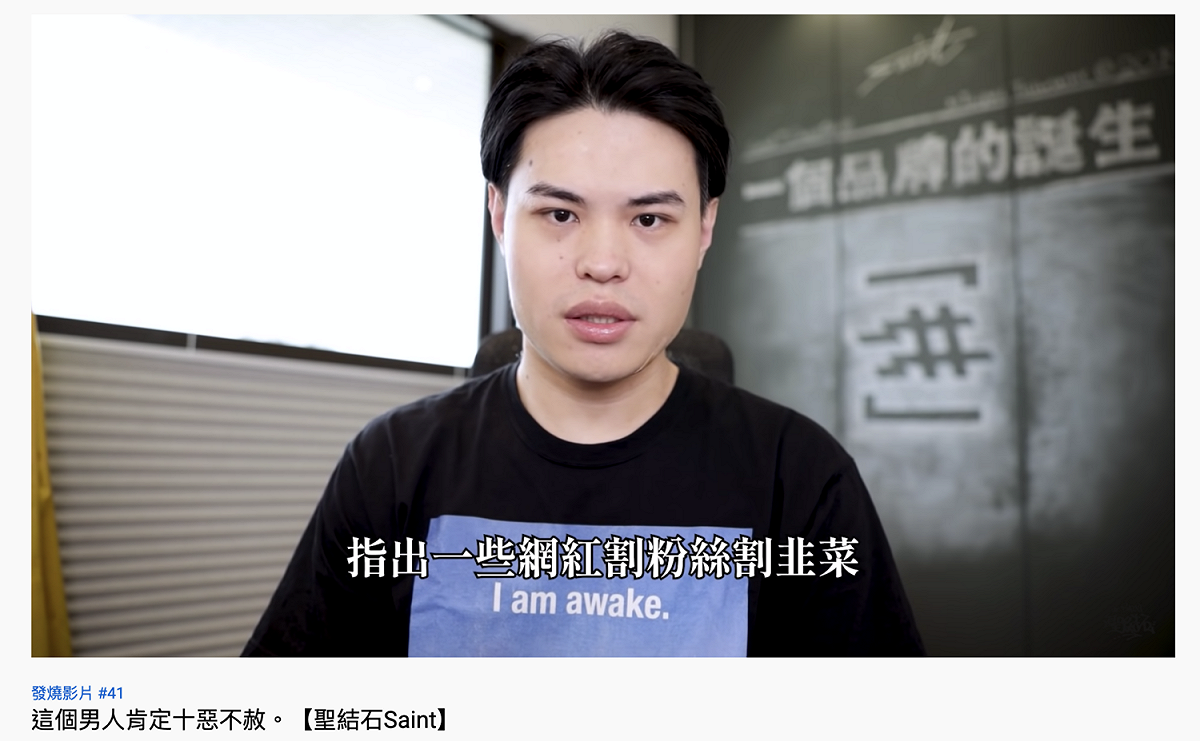 聖結石正面回應勾惡。 圖：翻攝自聖結石YT(@聖結石Saint)