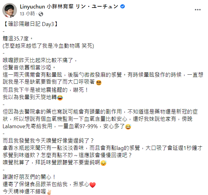 林育羣在臉書透露身體狀況。 圖：翻攝自林育羣臉書