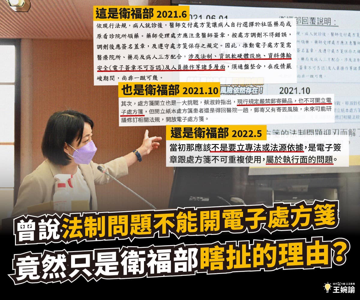 王婉諭質疑衛福部先前提到電子處方箋的法制問題是瞎扯。 圖：翻攝自王婉諭臉書