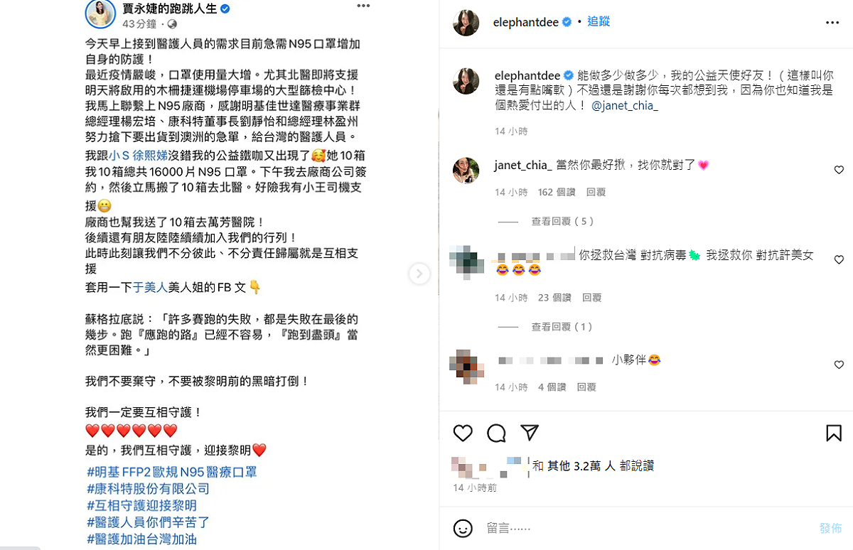 小S轉貼賈永婕貼文，感謝對方揪她做公益。 圖：翻攝自IG/elephantdee
