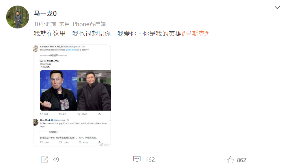 中國版馬斯克也對馬斯克本人喊話想見他。 圖:翻攝自微博 馬一龍 0