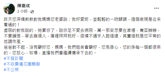 陳嘉成回憶父親最後的舉動，並對父親告別。 圖：翻攝自脫線兒子(陳嘉成)臉書