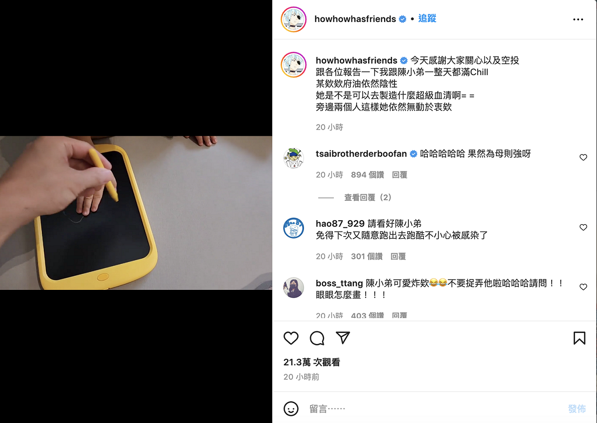 HowHow透露自己與孩子確診，老婆「鄧福如」卻沒事。 圖：翻攝自HowHow IG(@howhowhasfriends)
