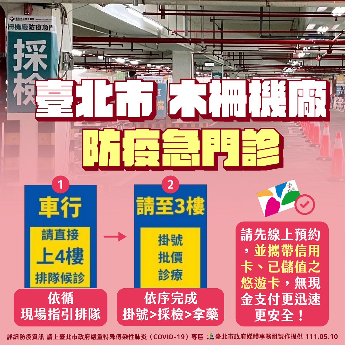 木柵機廠防疫急門診明天上路。 圖：台北市政府 / 提供