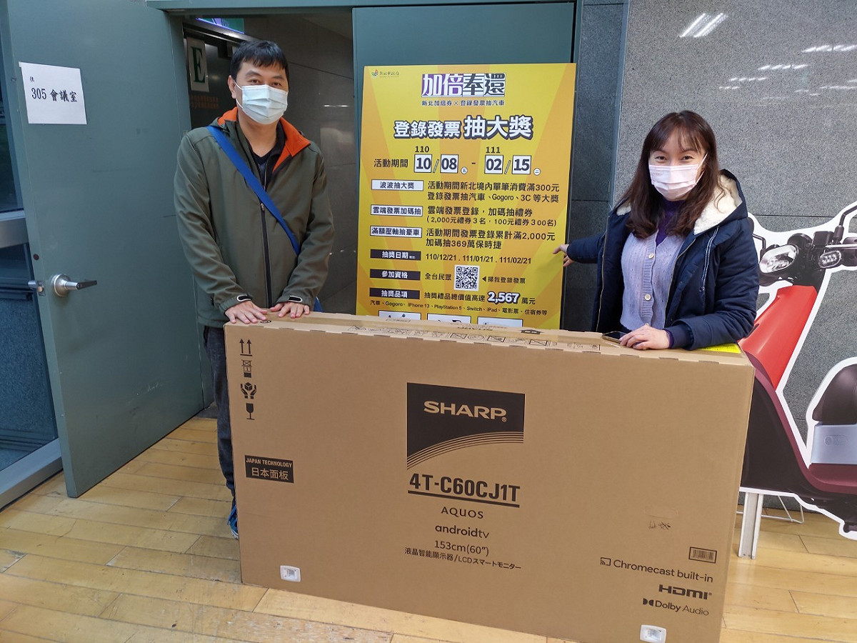 新北加倍奉還發票抽獎活動於2月21日結束，共抽出9637個獎項，並均以電子郵件及簡訊通知中獎者，兌領率達9成7。 圖：新北市經發局提供