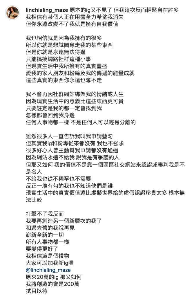薔薔宣布放棄「舊帳號」。 圖：翻攝自薔薔IG(@linchialing_maze)