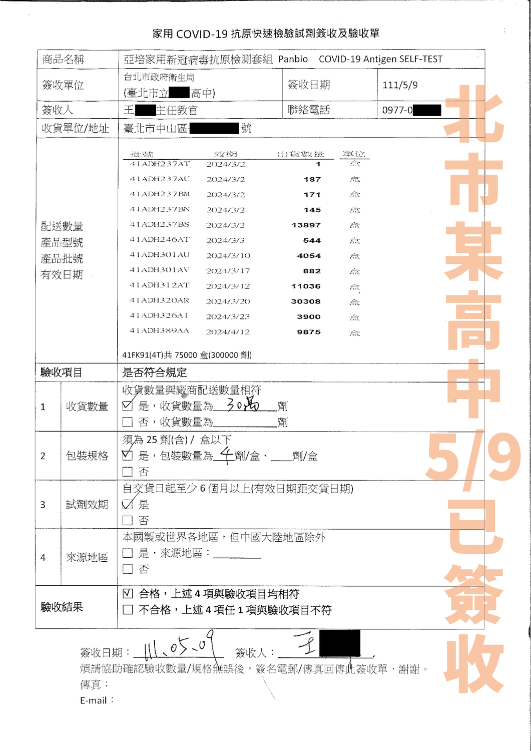 中央流行疫情指揮中心今下午6：17分秀出簽收資料證據，說明昨(9)日已配送30萬劑快篩試劑於台北市某高中。 圖：中央流行疫情指揮中心／提供