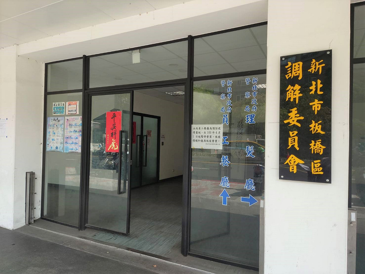 新北市動保處與板橋區調解委員會攜手合作。 圖：新北市動保處提供