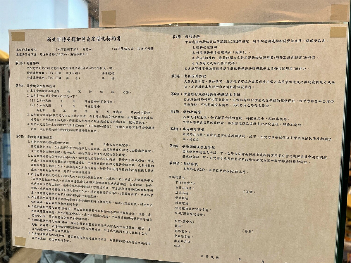 購買寵物時可參考公告之寵物買賣定型化契約書。 圖：新北市動保處提供