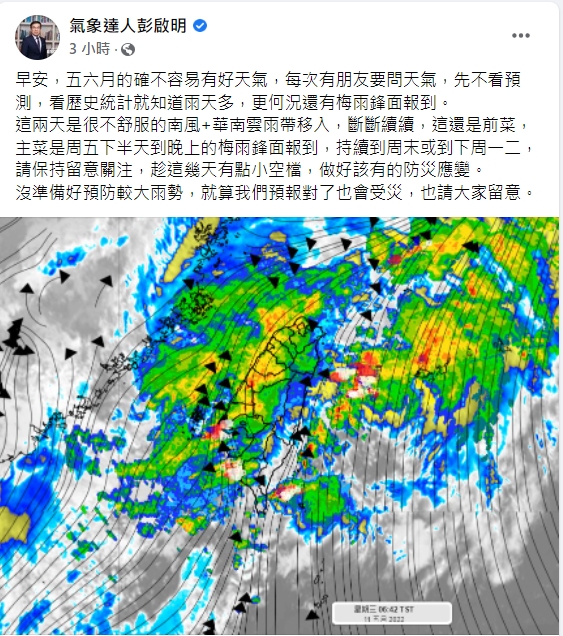 氣象專家彭啟明表示，這兩天斷斷續續會會有降雨，不過這僅是前菜，主菜是週五報到的梅雨鋒面。 圖：擷取自彭啟明臉書