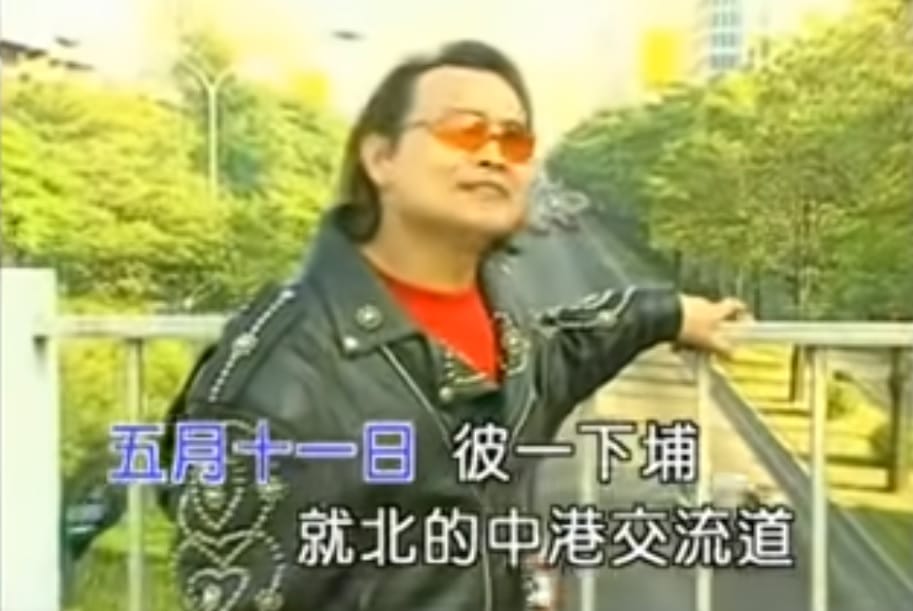 5月11日全台紛紛下起雨來，令許多網友想起知名台語搖滾歌手沈文程的名曲《五月十一彼下埔》。 圖:翻攝自YouTube