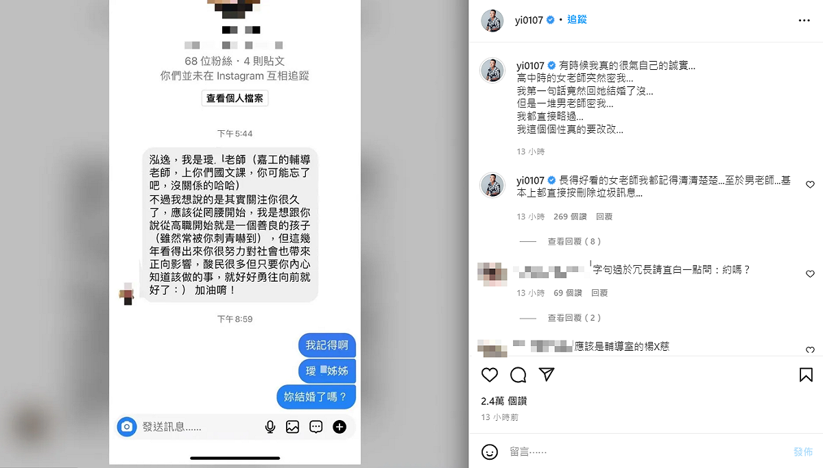 鳳梨曬出女老師私訊關心的截圖。 圖：翻攝自IG/yi0107