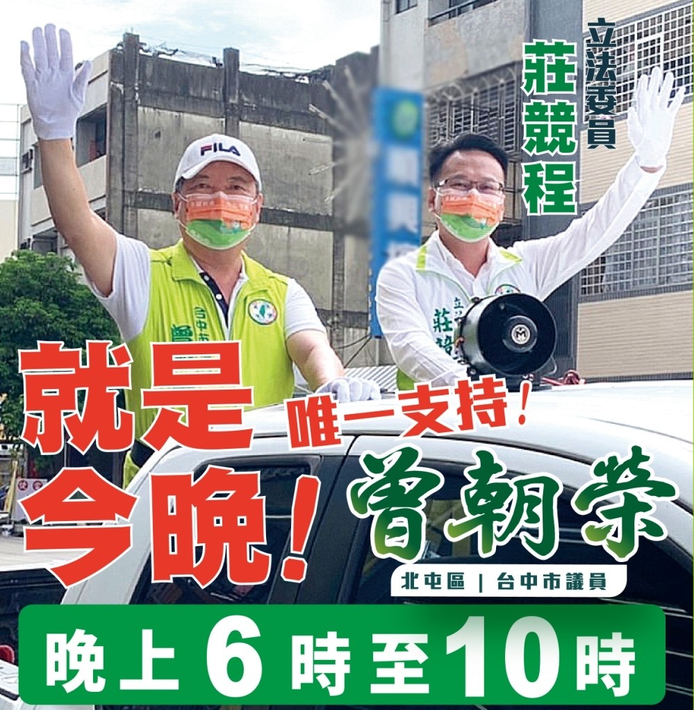 曾朝榮（左）初選過關，向6連霸邁進。  取自曾朝榮臉書（資料照）