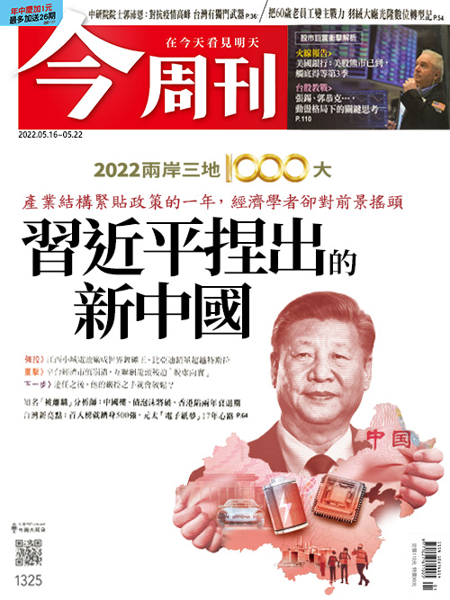最新一期（第1325期）以「習近平捏出的新中國」為封面。 圖：今周刊提供