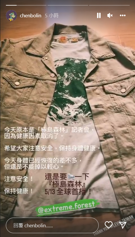 陳柏霖在IG限時動態向粉絲報平安。 圖：翻攝自IG/chenbolin