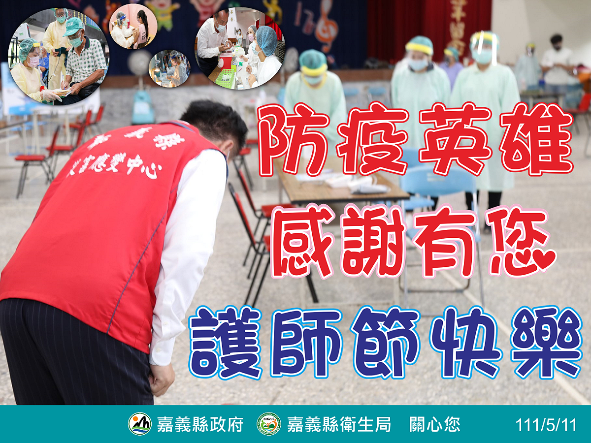 在護理師節前夕，嘉義縣長翁章梁向長期抗疫的護理師們鞠躬，表達謝意。 圖：嘉義縣政府/提供