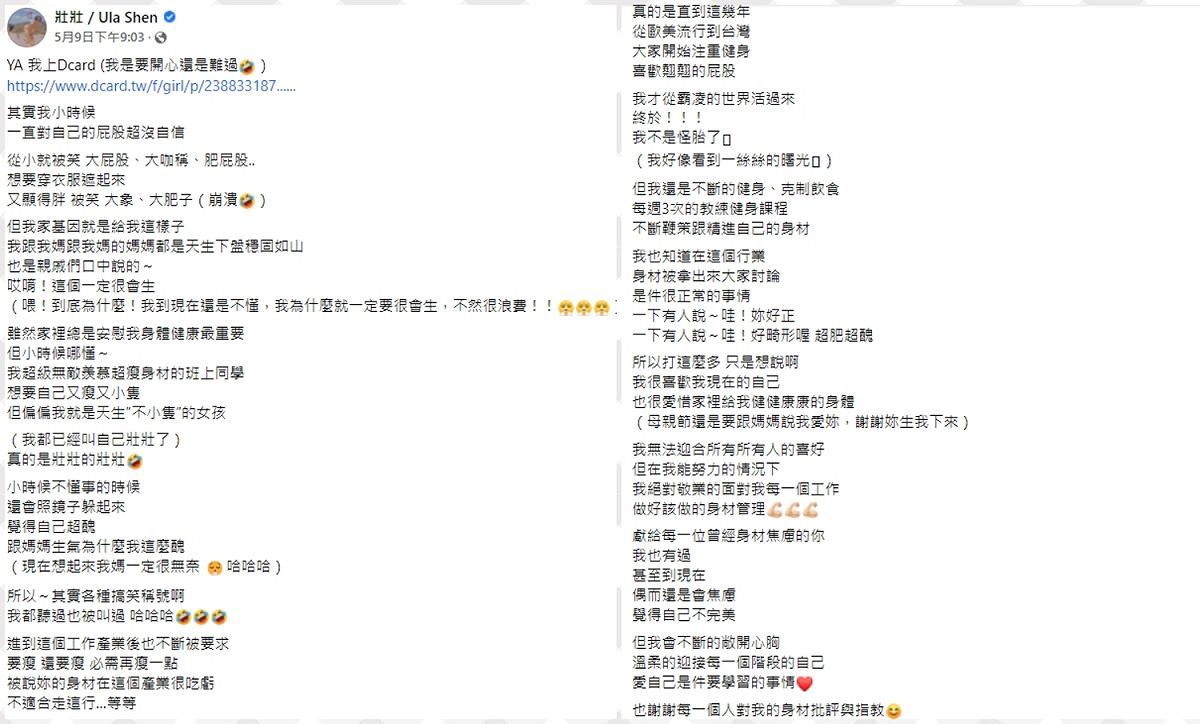 壯壯發文透露小時候曾遭霸凌。 圖：翻攝自壯壯臉書
