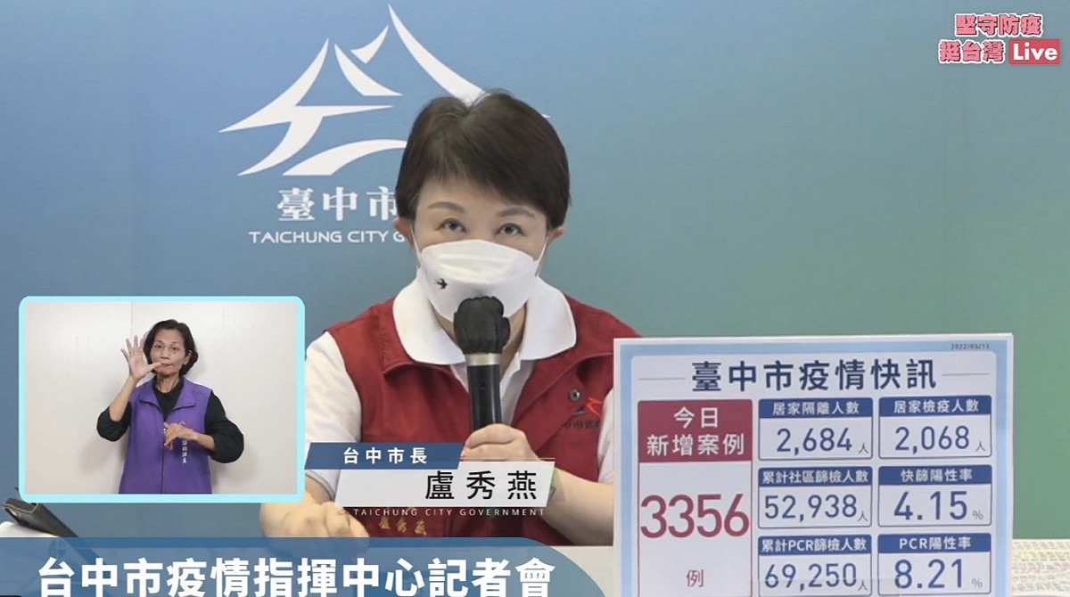 台中市長盧秀燕召開記者會說明疫情。 圖：擷取自盧秀燕臉書直播影片