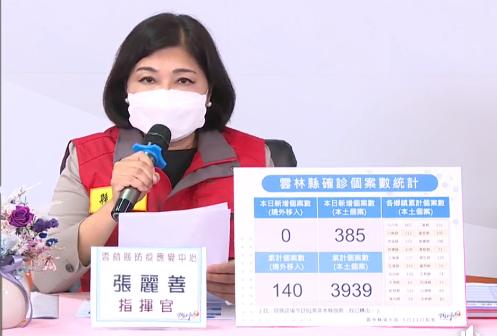 雲林縣長張麗善召開防疫記者會。 圖：擷自張麗善臉書直播