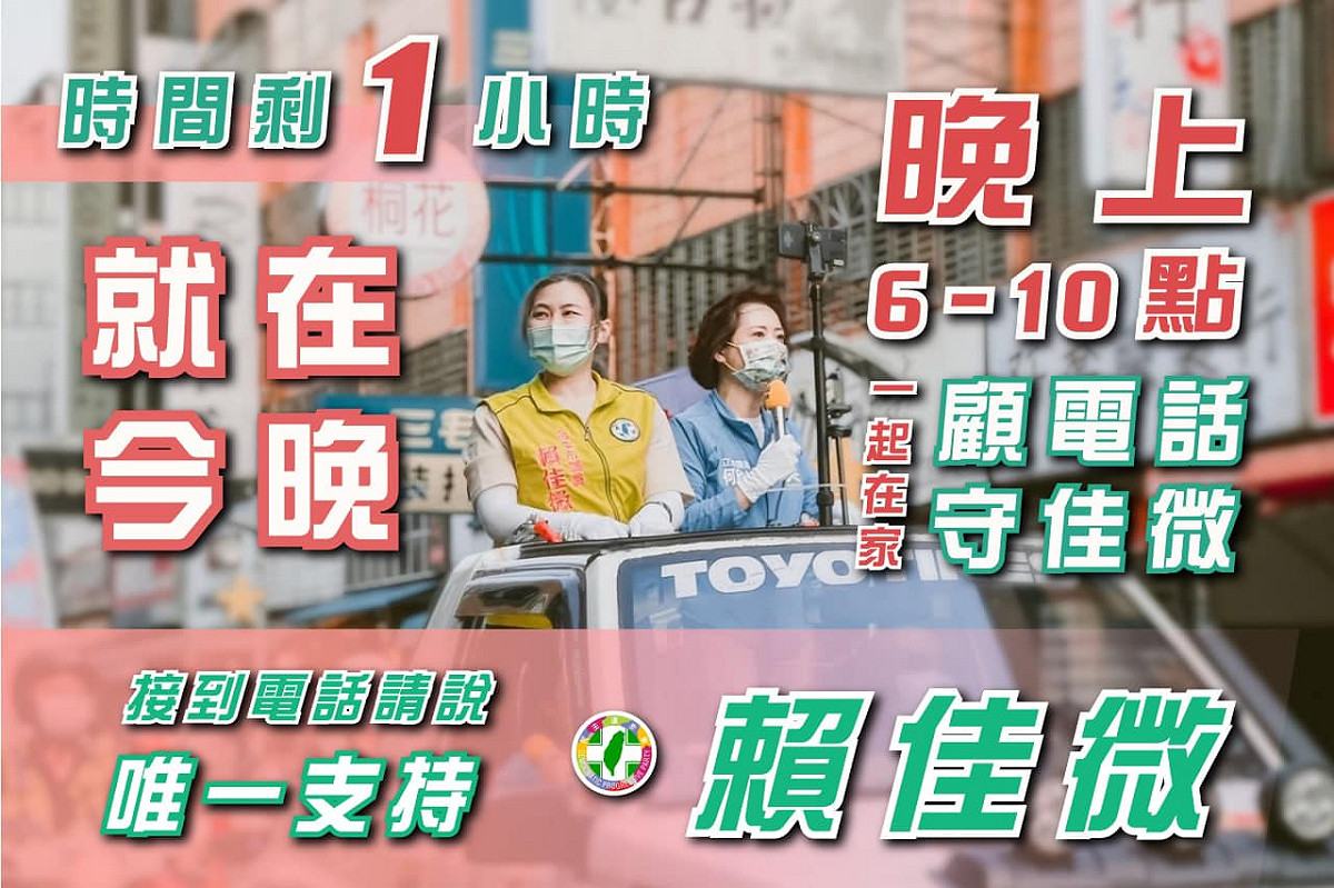 現任市議員賴佳微爭取連任。 取自賴佳微臉書