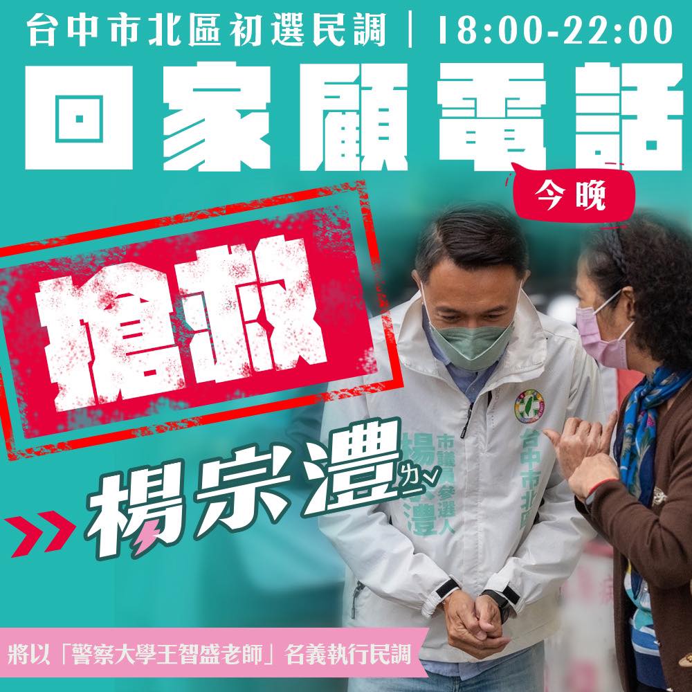 楊宗澧爭取出線機會。 取自楊宗澧臉書。