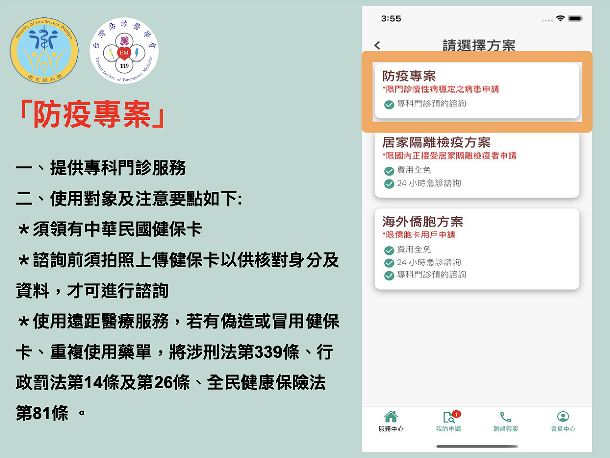防疫專案提供專科門診服務。 圖：衛生福利部/提供