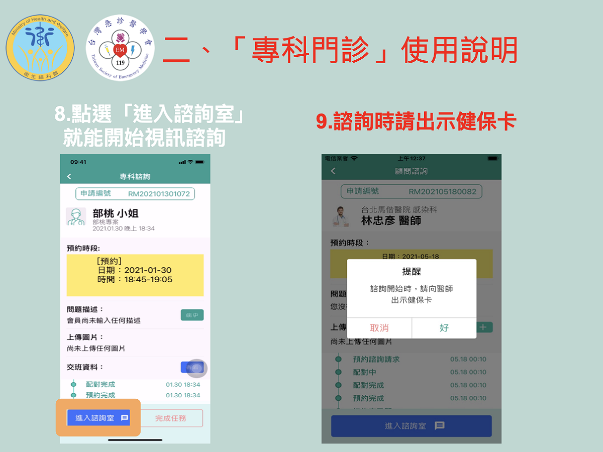 點選「進入諮詢室」即可開始視訊諮詢。 圖：衛生福利部/提供