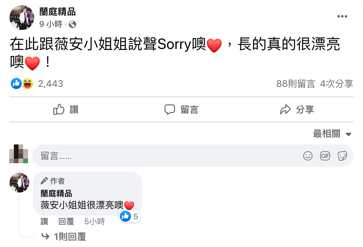 連千毅在FB向謝薇安致歉。 圖：翻攝自連千毅FB(@蘭庭精品)