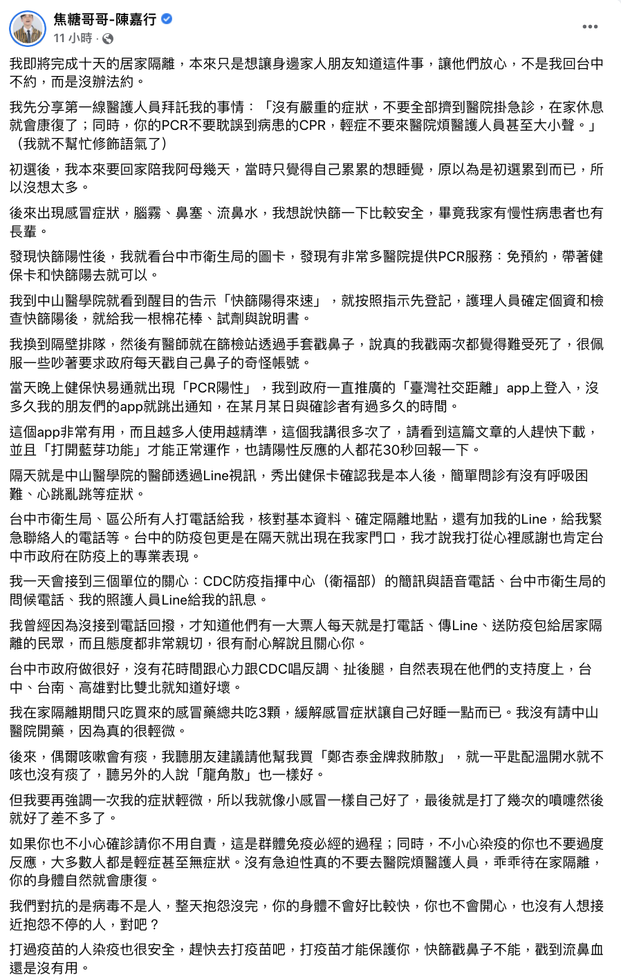 陳嘉行分享確診過程。 圖：翻攝自陳嘉行IG(@焦糖哥哥-陳嘉行)