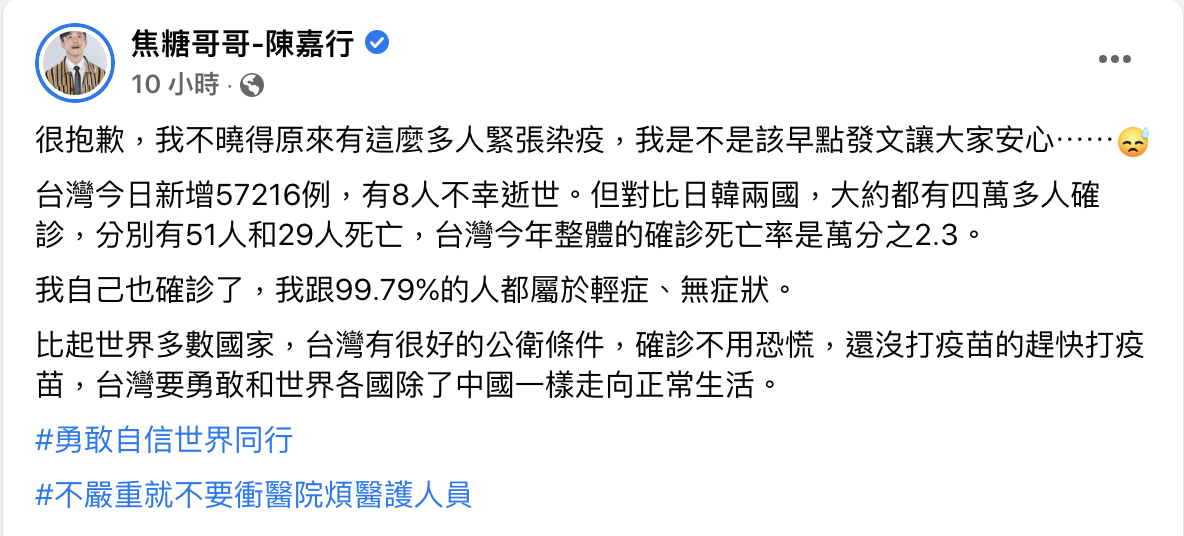 陳嘉行呼籲不要太恐慌。 圖：翻攝自陳嘉行IG(@焦糖哥哥-陳嘉行)