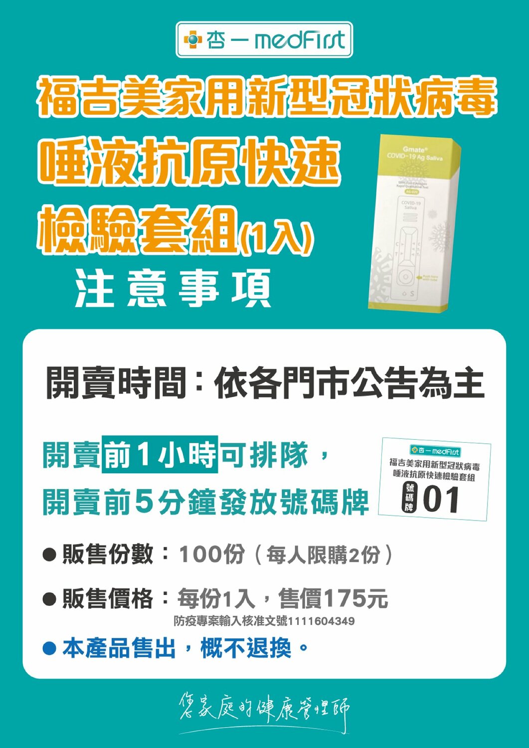 食藥署在上月29日核准福又達進口韓國製「福吉美家用新型冠狀病毒唾液抗原快速檢驗套組」。 圖：翻攝自杏一健康生活館臉書