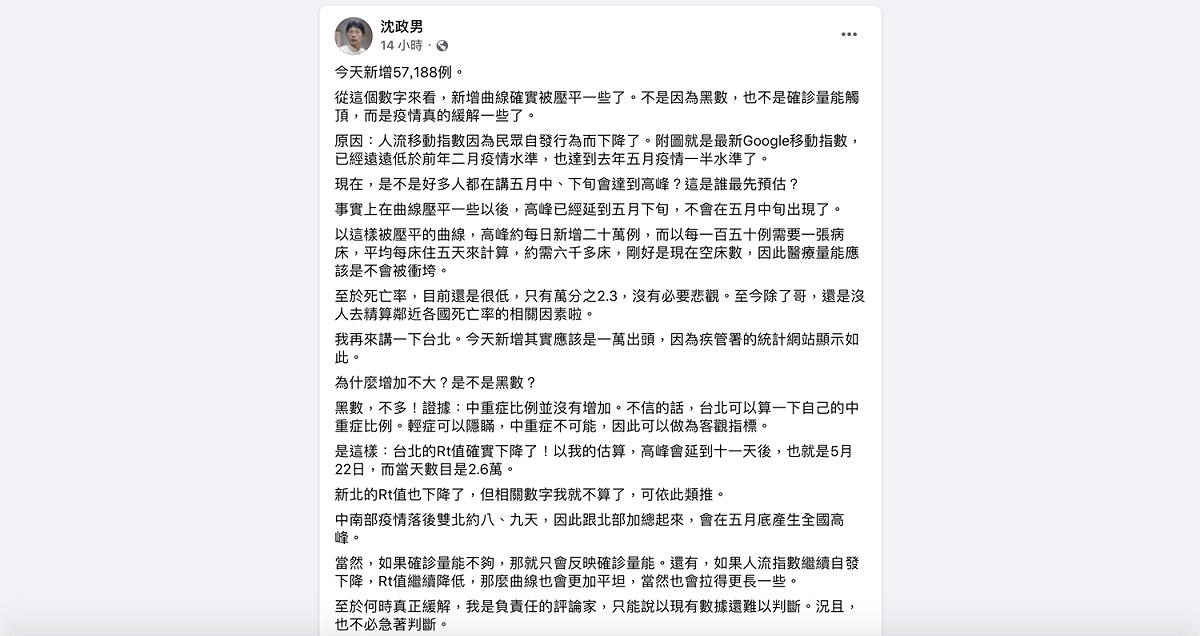 沈政男臉書貼文。 圖：翻攝自沈政男 臉書